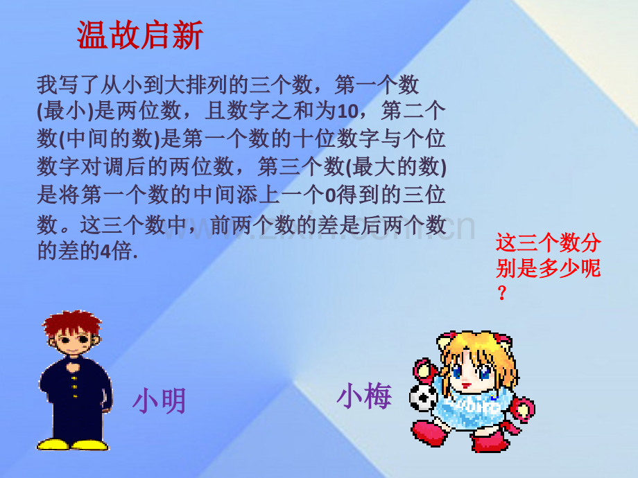 八年级数学上册5二元一次方程组5应用二元一次方程组里程碑上数新版北师大版.pptx_第2页