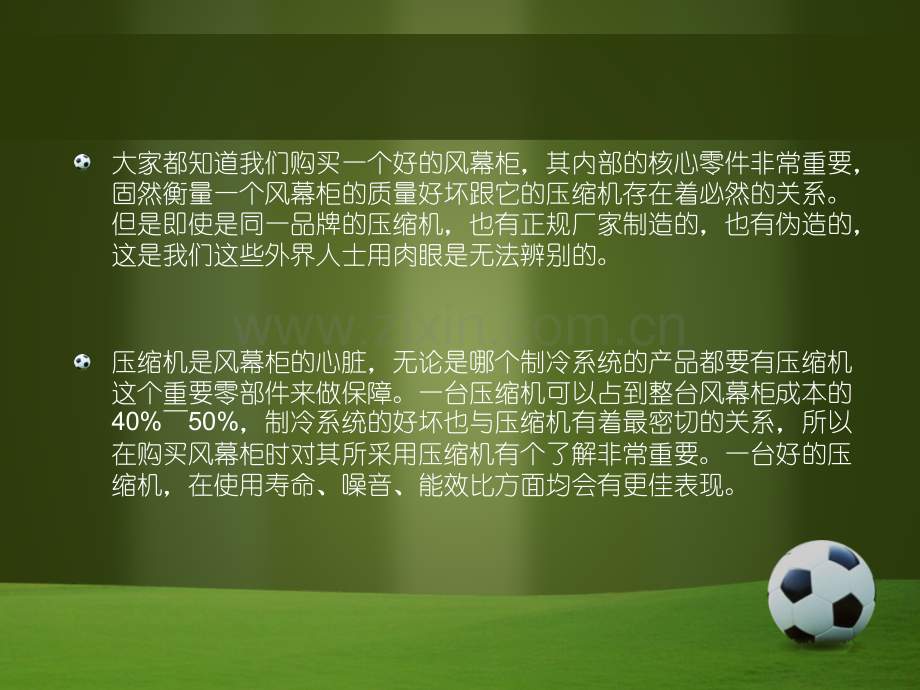 压缩机的好坏直接影响冷柜的寿命.pptx_第2页