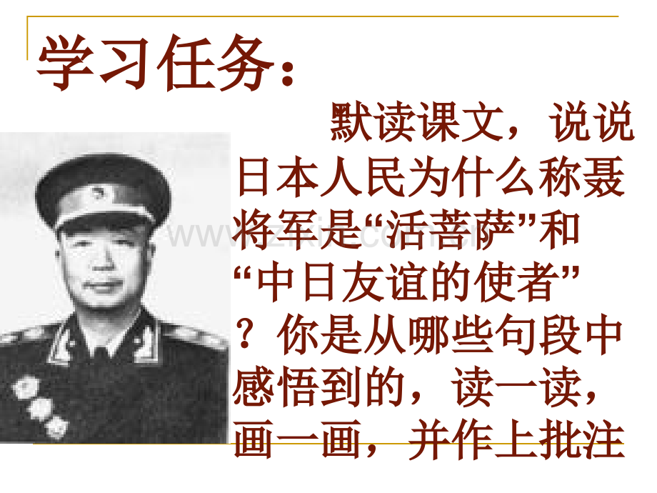 六年级语文聂将军与日本小姑娘.pptx_第2页