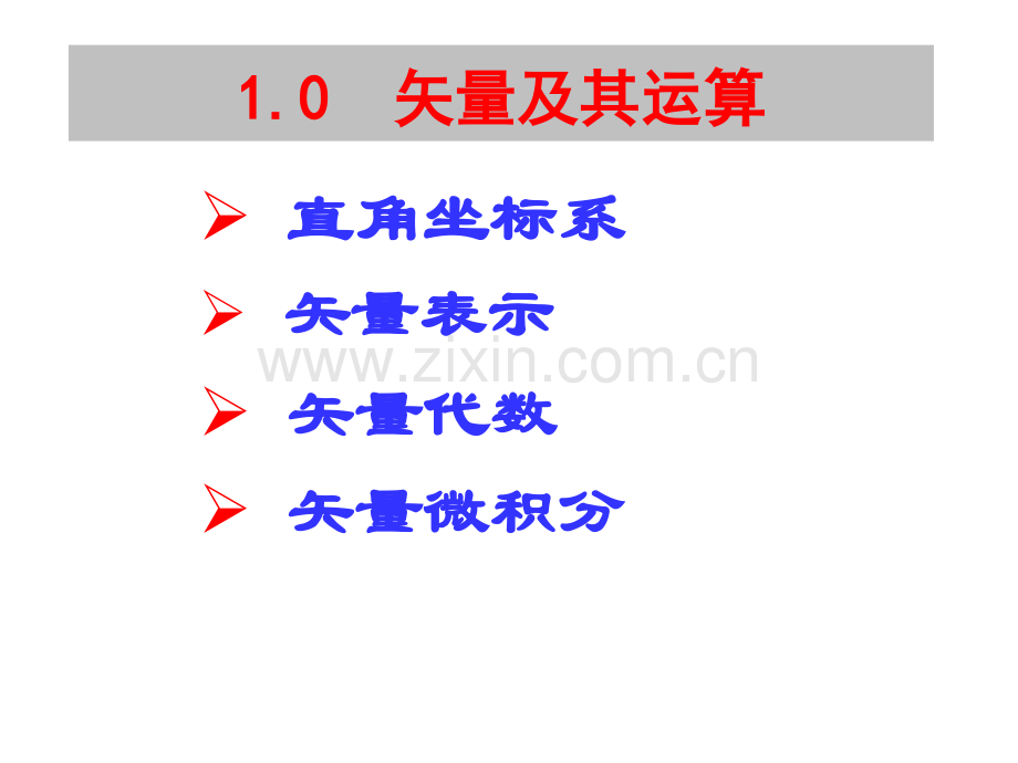 工学电磁波矢量分析.pptx_第2页