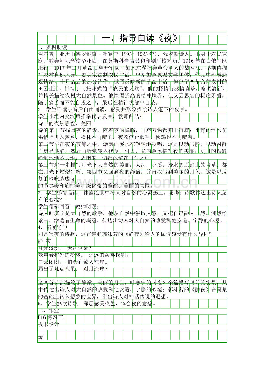 外国诗两首夜备课.docx_第1页