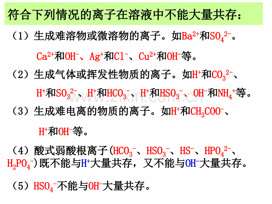 化学物质及其变化ppt课件.pptx_第1页