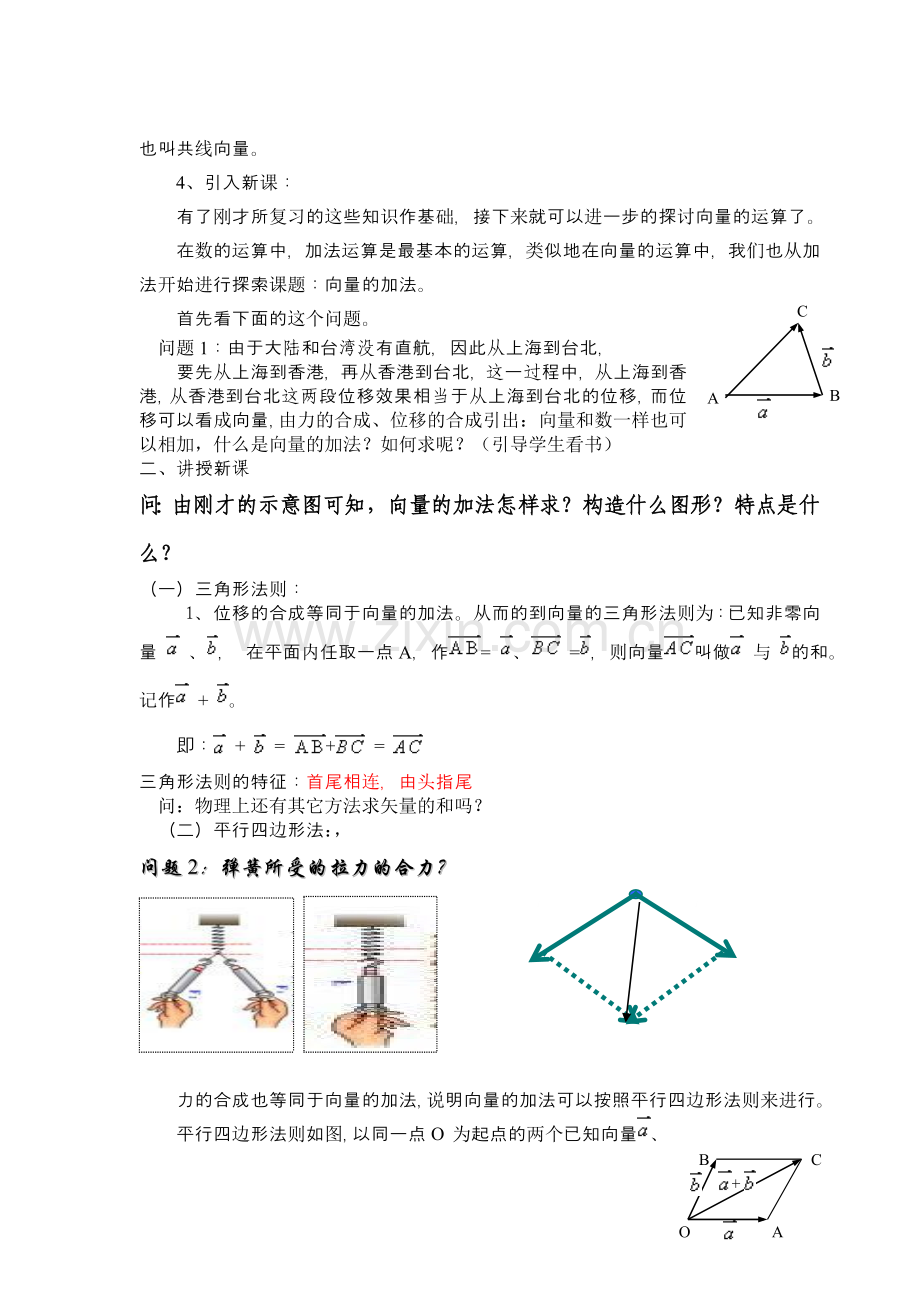 向量的加法教案.doc_第2页