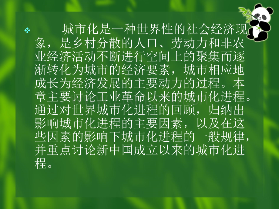 城市经济学-.pptx_第1页