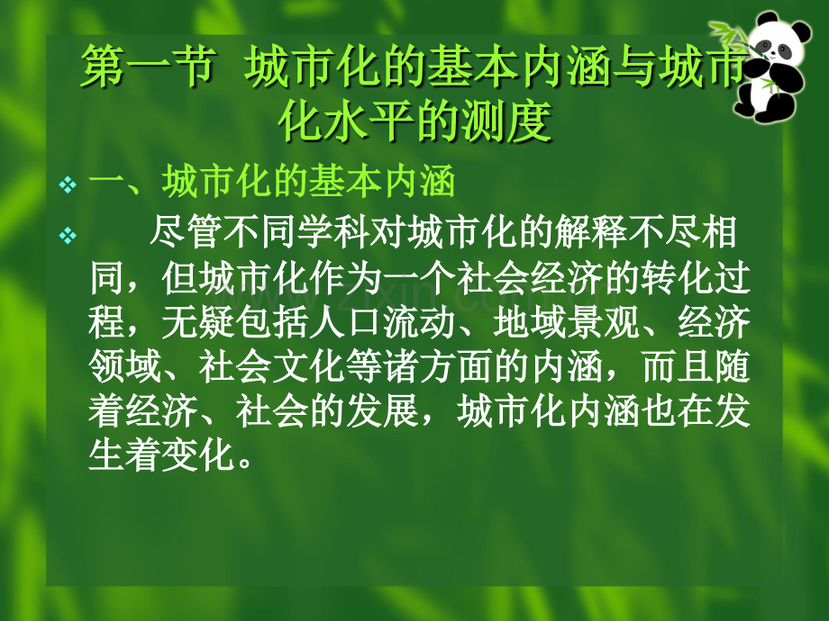 城市经济学-.pptx_第2页
