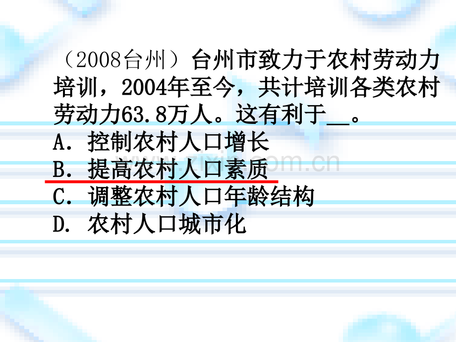 可持续发展教科版九年级.pptx_第2页