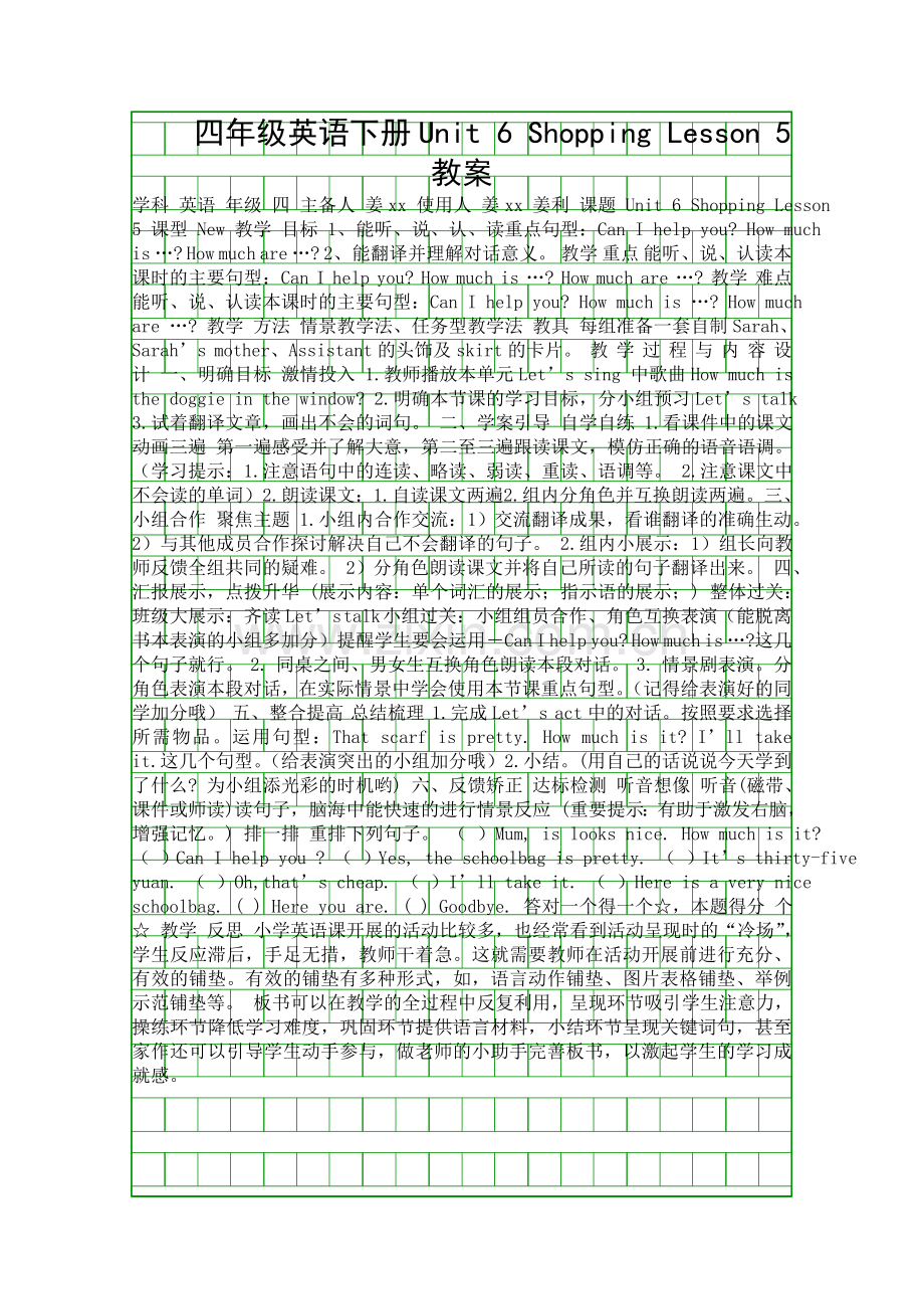 四年级英语下册Unit-6-Shopping-Lesson-5教案.docx_第1页