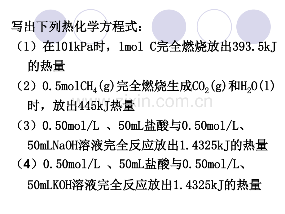 公开课反应热的测量与计算.pptx_第1页