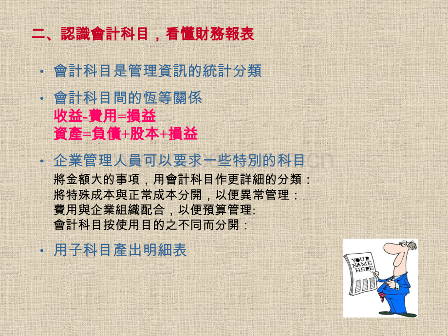 快速看懂财务报表.pptx_第2页