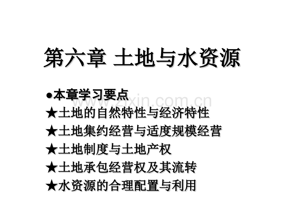 土地与水资源综述.pptx_第1页