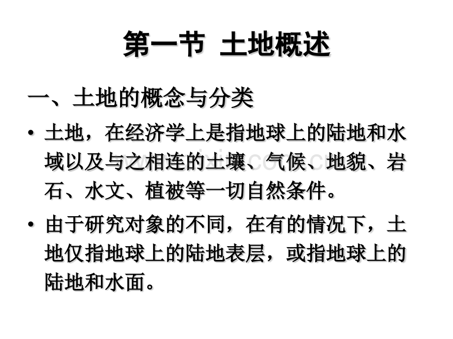 土地与水资源综述.pptx_第2页