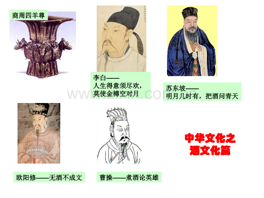 博大精深的中华文化.ppt.pptx_第2页