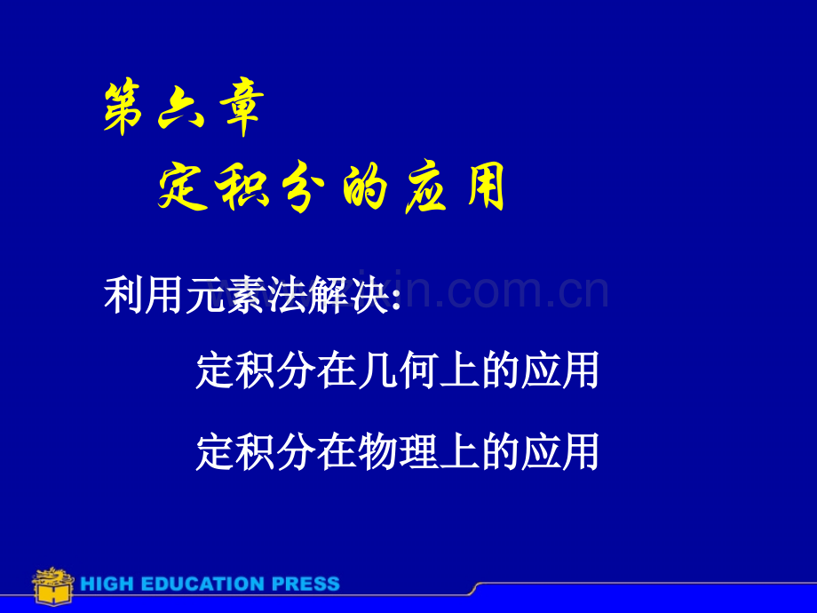 同济大学高等数学D几何应用.pptx_第1页