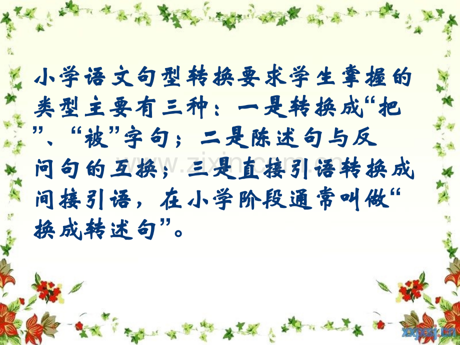 句型复习反问句与陈述句.pptx_第2页