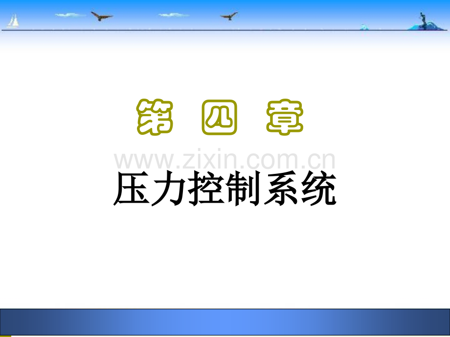 压力检测方法及仪表.pptx_第1页