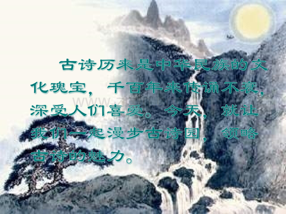 古诗词复习.pptx_第1页