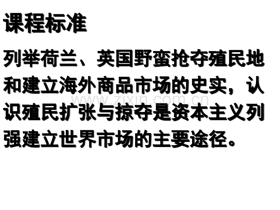 殖民扩张与掠夺.pptx_第2页