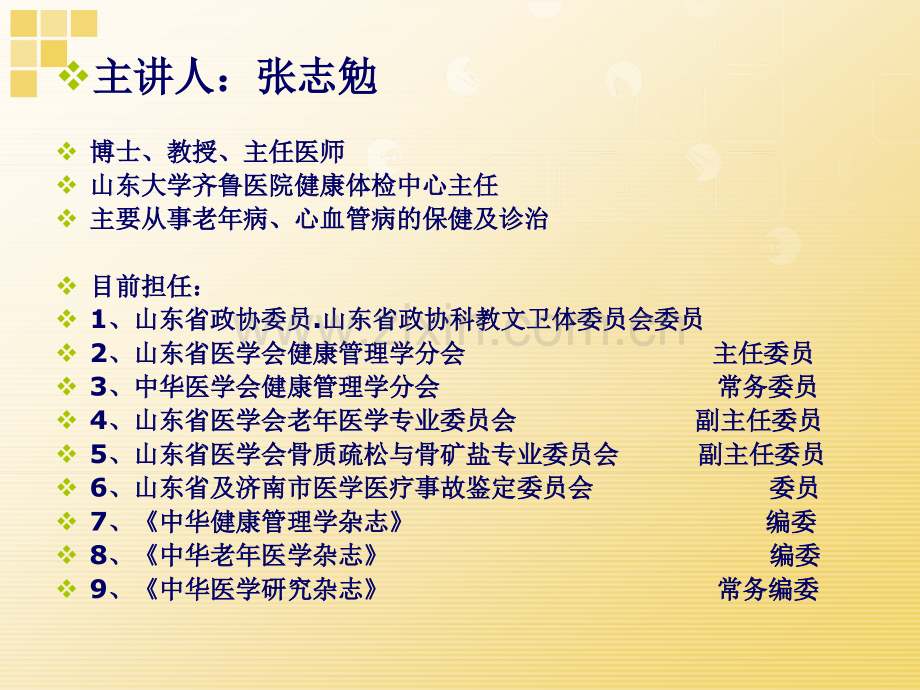 慢病管理的概念及其在健康管理中的应用.pptx_第1页
