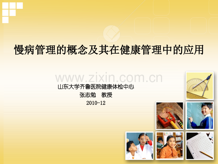 慢病管理的概念及其在健康管理中的应用.pptx_第2页