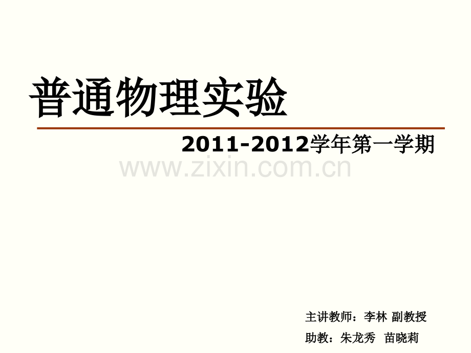 大学物理实验上.pptx_第1页