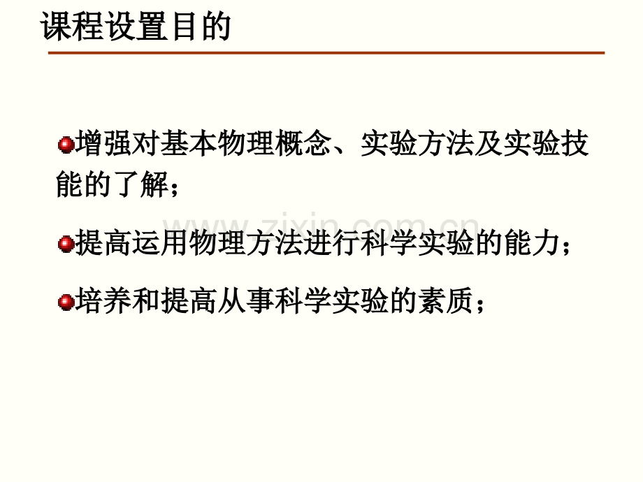 大学物理实验上.pptx_第2页