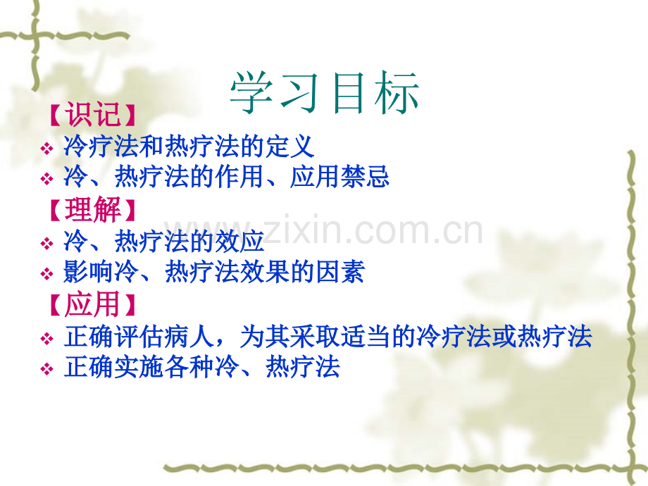 基础护理学冷热疗法.pptx_第2页