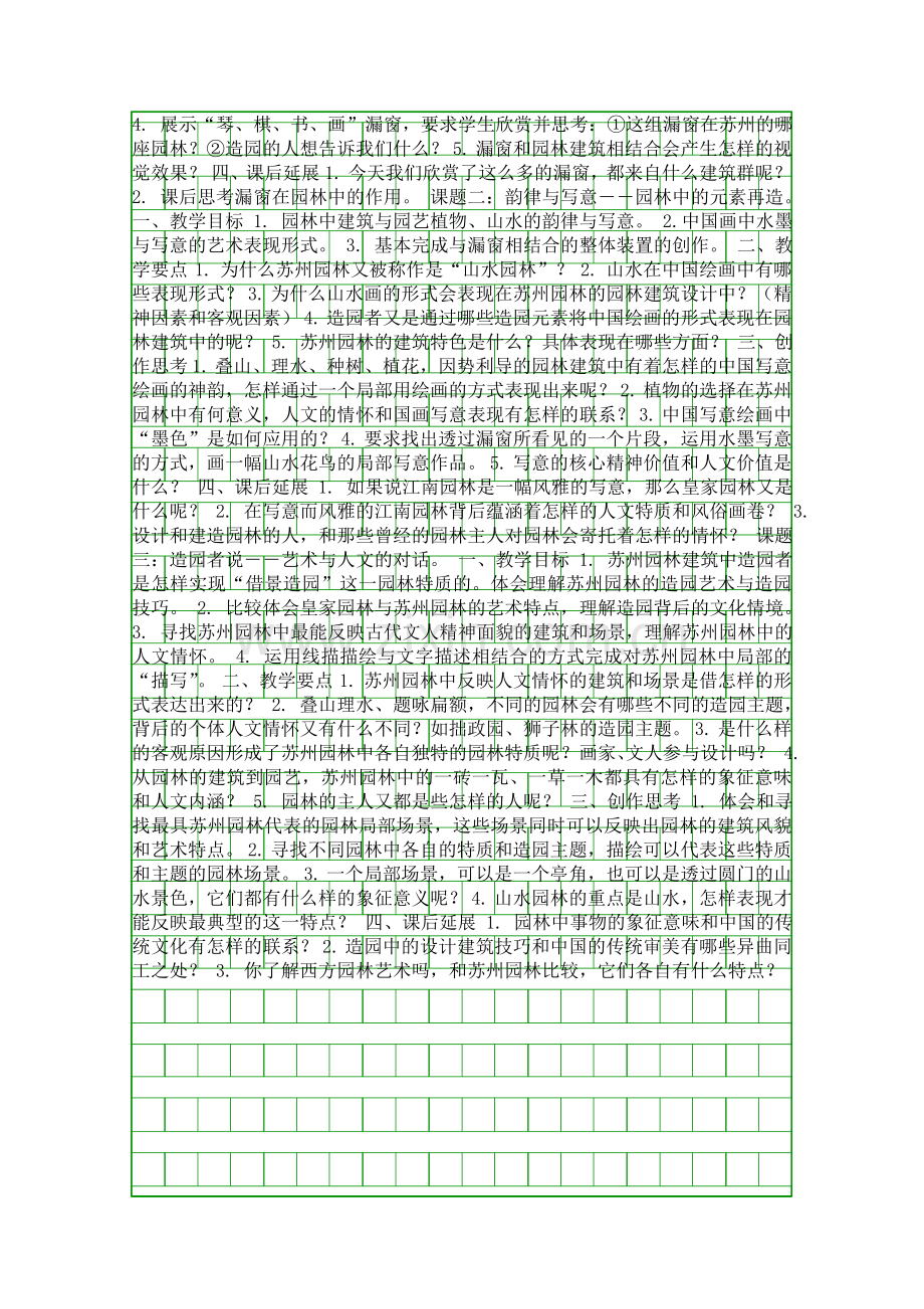 园林探幽导学案.docx_第2页