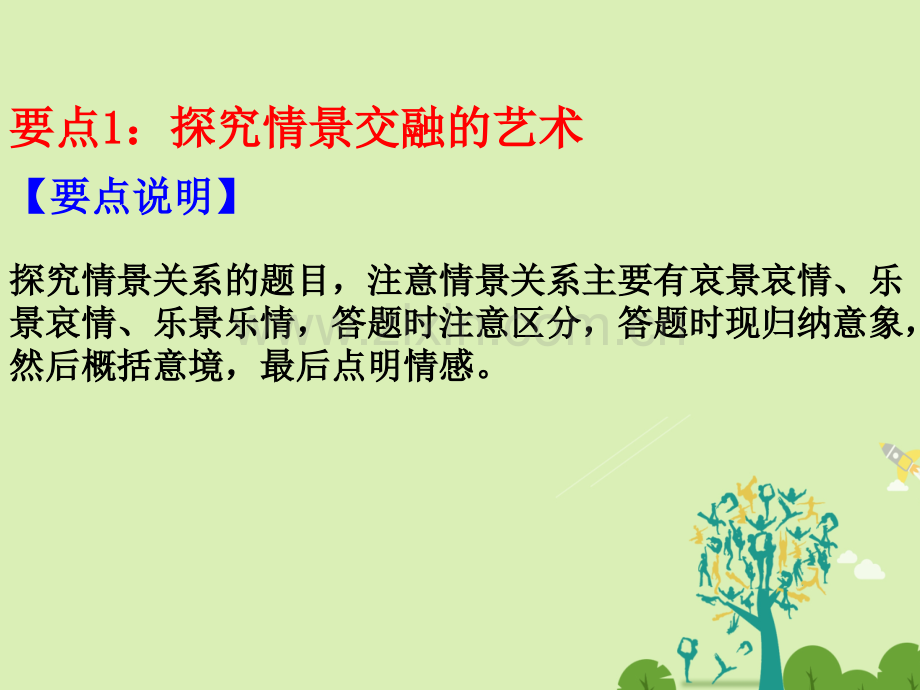 学高二语文上学期期末复习备考讲练结合系列专题词诗.pptx_第1页