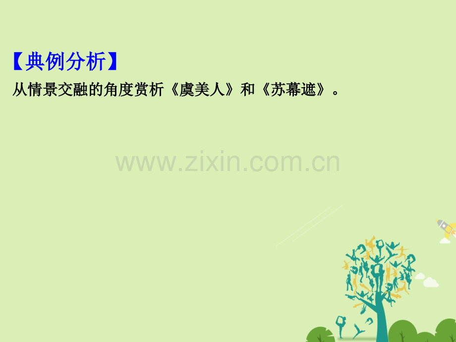 学高二语文上学期期末复习备考讲练结合系列专题词诗.pptx_第2页