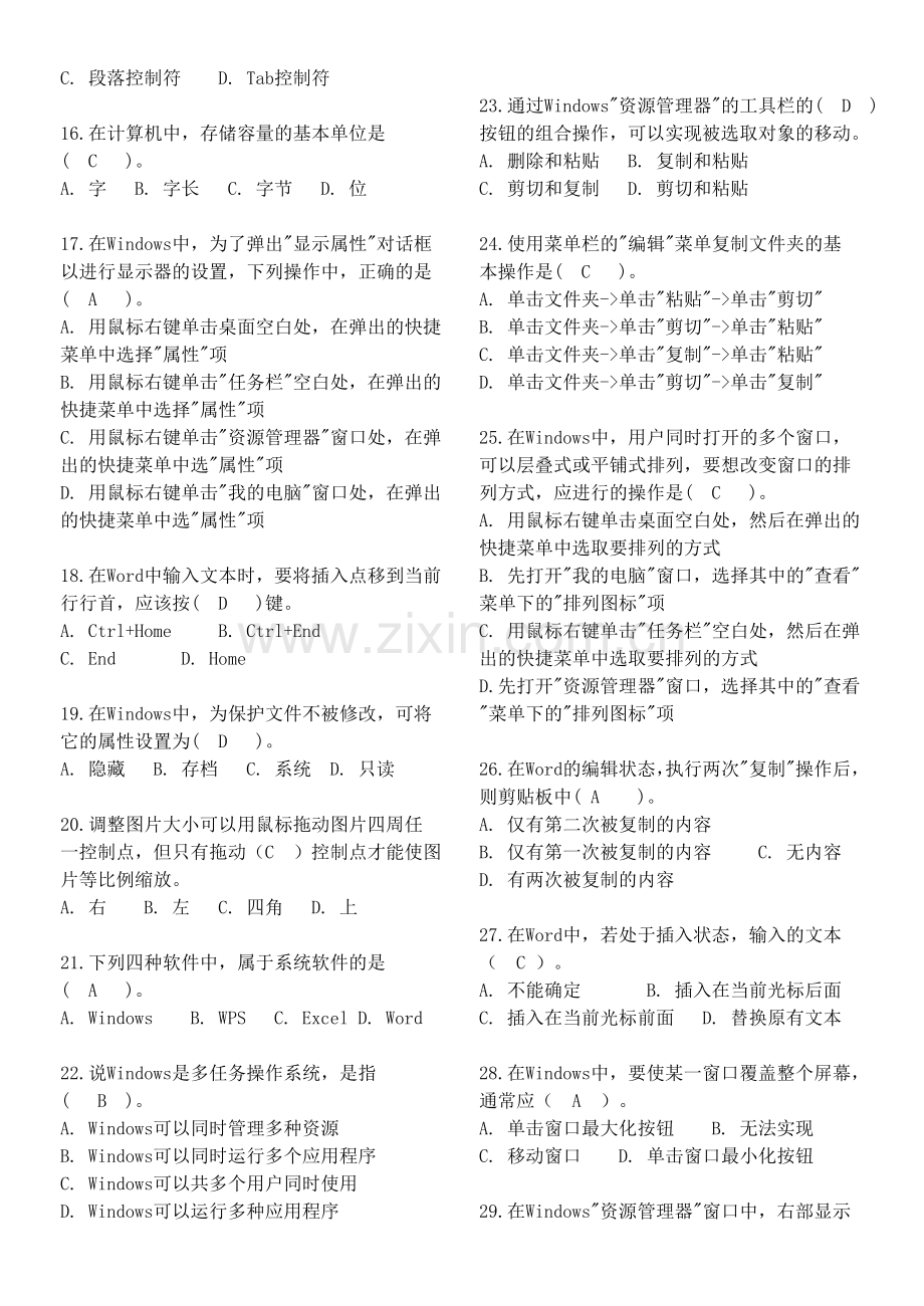 初三信息技术考试练习题详解.doc_第2页