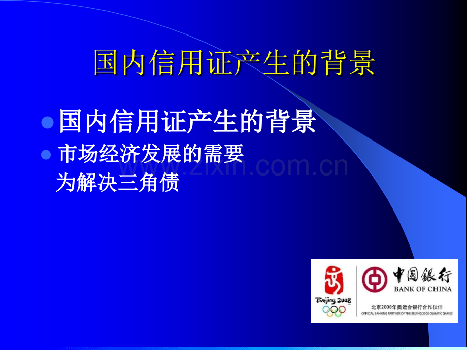 国内信用证业务简介.pptx_第2页