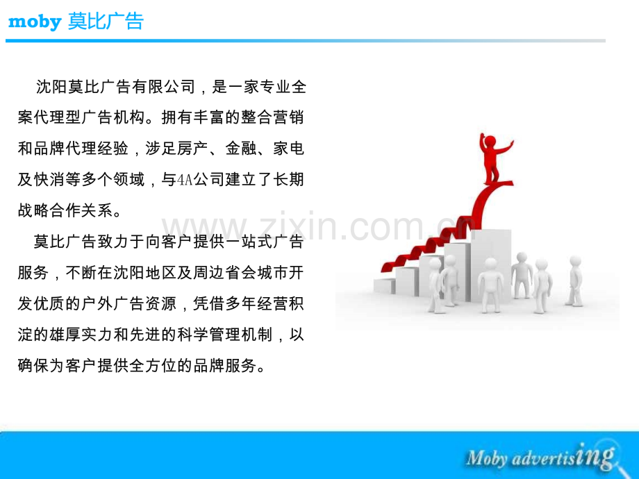 莫比广告蓝色模板.pptx_第1页