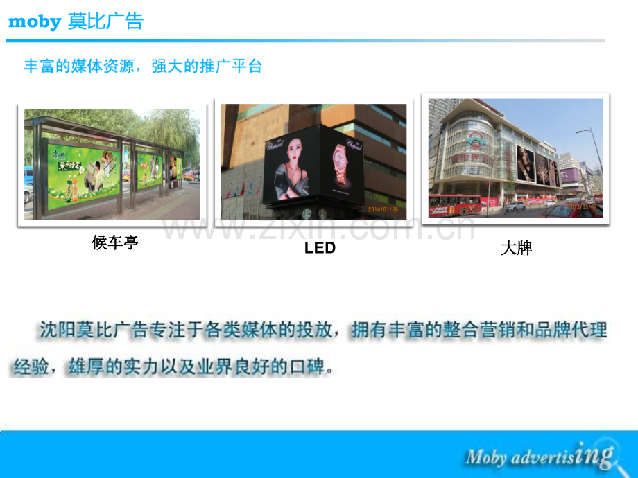 莫比广告蓝色模板.pptx_第2页