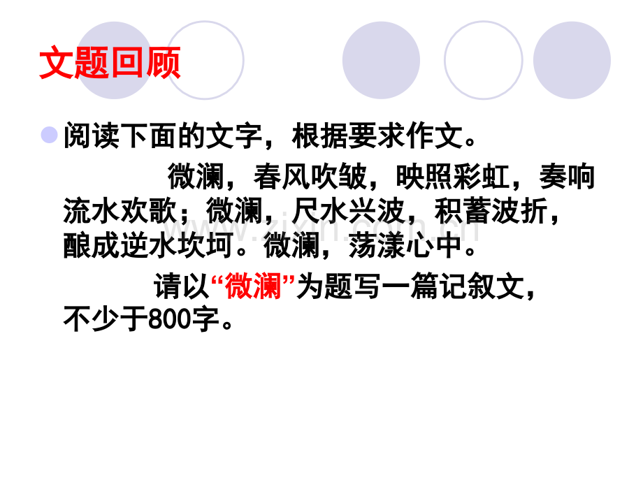 微澜作文讲评.pptx_第2页