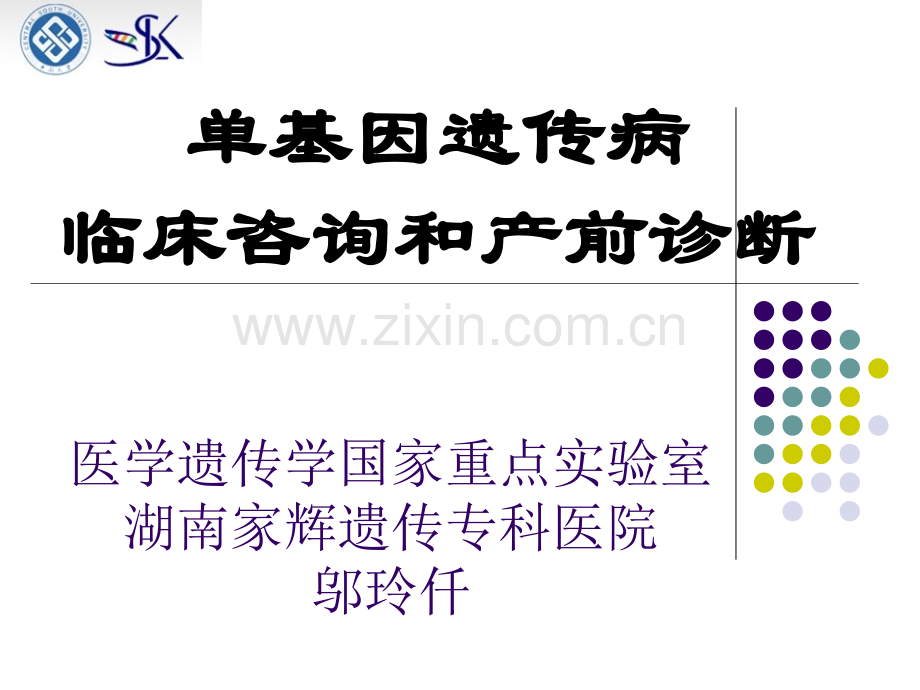 排单基因病.pptx_第1页