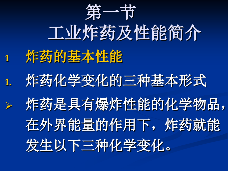 常用爆破器材及其管理.pptx_第1页