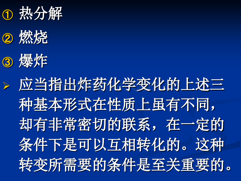 常用爆破器材及其管理.pptx_第2页