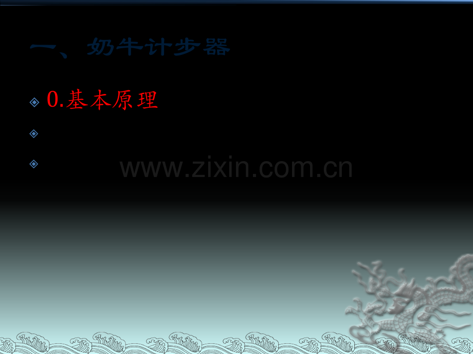 奶牛计步器和无线采集终端.pptx_第2页