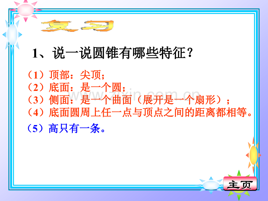 圆锥的体积2.pptx_第2页