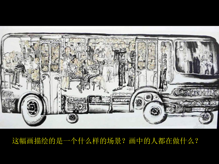 公交车上参考.pptx_第2页