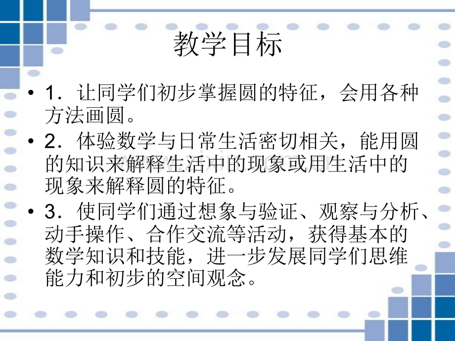 圆的认识北京版六上.pptx_第2页