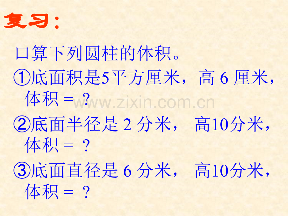 圆锥的体积授课人钱奇瑞.pptx_第2页