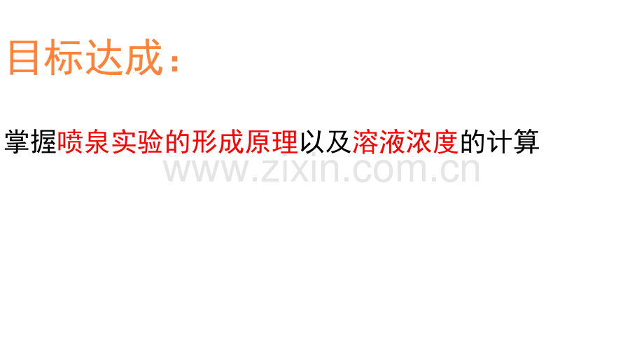 喷泉实验的原理.pptx_第2页
