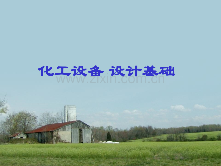 搅拌反应釜介绍.pptx_第1页