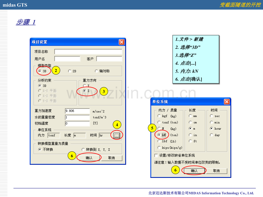 变截面隧道开挖建模培训.pptx_第2页