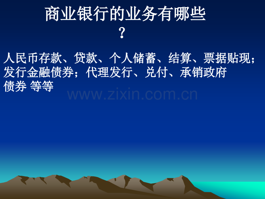 商业银行负债业务讲课.pptx_第2页
