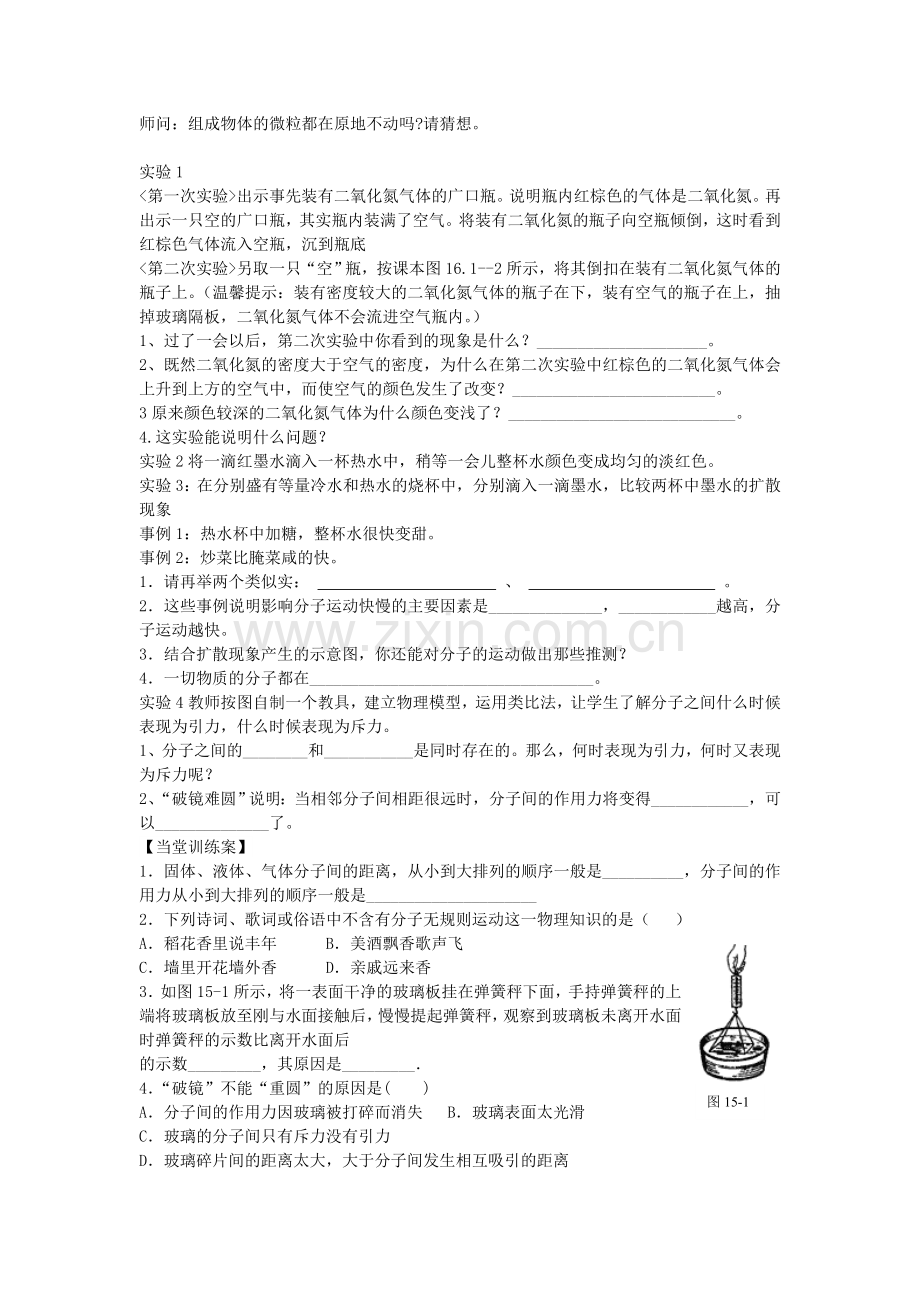 八年级物理全册-112-看不见的运动教案-新版沪科版.doc_第2页