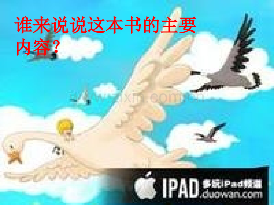 尼尔斯骑鹅旅行记----阅读交流课.pptx_第2页