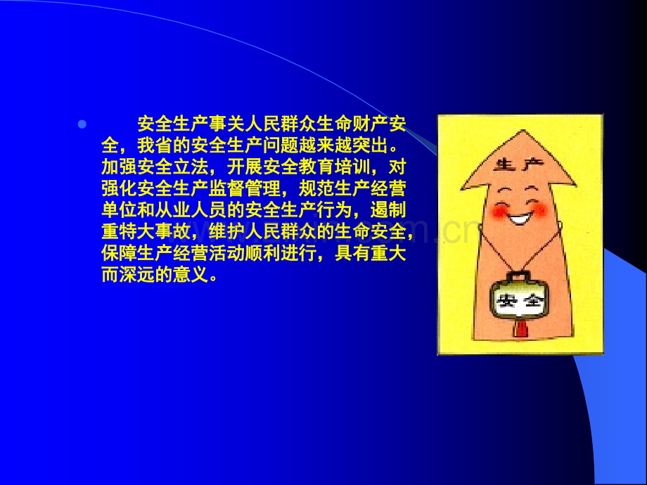 农民工入场安全教育培训资料.pptx_第2页