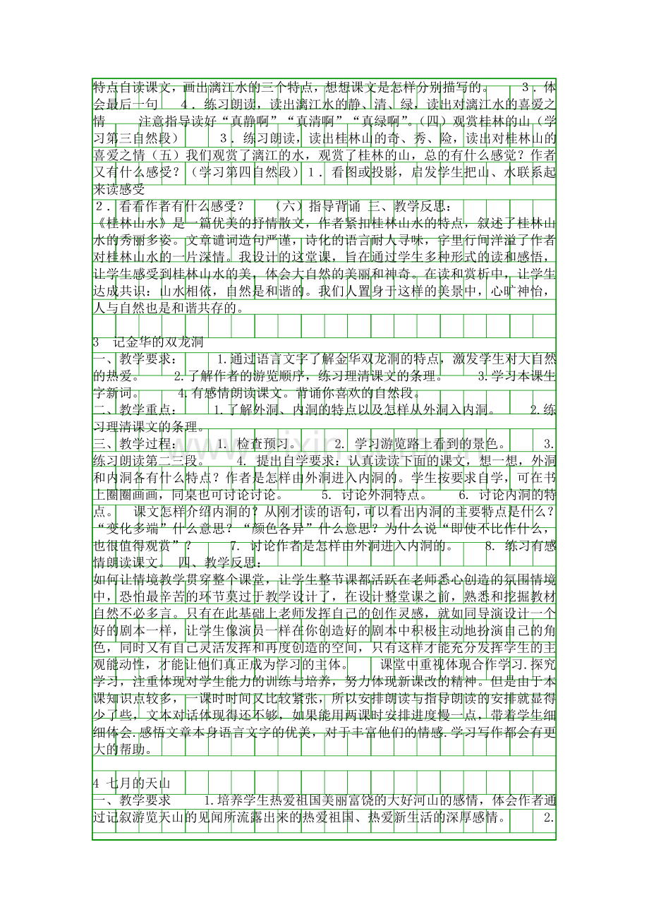 四年级语文下册全册教案人教版.docx_第2页